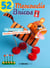 52 mercredis bricos
