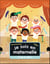 Je suis en maternelle Tome 6 : C'est la fête !