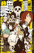 Soul eater Tome 1