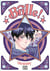 Brille ! Tome 2
