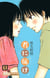 Kimi ni todoke (sawako) 1 (manga vo japonais)