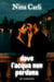 Dove l'acqua non perdona - NC Romance