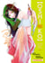Oshi no ko - tome 12