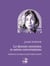 Le dernier entretien et autres conversations