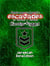 Post-apocalyptic Escapades of Heroes & Scrubs: Cannon Fodder - Post-apocalyptic Escapades of Heroes and Scrubs, #3