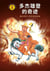 The Miracles of Dorje Shugden