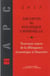 Archives de politique criminelle Tome 39 : Nouveaux enjeux de la délinquance économique et financière
