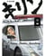 Kirin - The Happy Ridder Speedway - Tome 8
