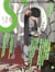 S vol. 88 kazue kato /japonais