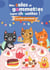 Mes colos et gommettes super chouettes ! les p'tits gourmands
