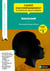 Reading Guide : Americanah de Chimamanda Ngozi Adichie - Terminale Spécialité LLCER - C1