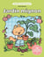 Jardin mignon