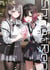Shino et Ren Tome 2