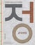 Jeong : The spirit of Korean craft and design