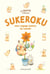 Sukeroku : Mon voyage autour du monde