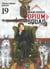 Manchuria opium squad Tome 19