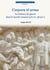 Corpora et arma : La violence de guerre dans le monde romain (218 a.C.-96 p.C.)