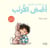 Et le lapin m'a ecoute - asgha al'arnab