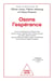 Osons l'espérance