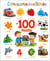 L'imagerie des bébés en 100 mots