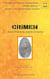 CRIMEN - Revue africaine de sciences criminelles n.6 : L'état face aux menaces contemporaines, quelles solutions ? Tome 1 : Une problématique complexe (édition 2025)