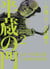 La voie de l'assassin Tome 2