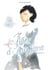 Les filles d'Awajima Tome 2