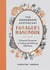 The Hedgerow Apothecary Forager's Handbook - A Seasonal Companion to Finding and Gathering Wild Plants