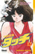 Touch - Tome 12