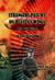 Strangers Pass By On Heaven's Wings - The Unravelling, #1