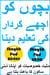 ???? ?? ???? ????? ?? ????? ???? - Teaching Good Character to Kids