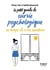 Petit guide de survie psychologique en temps de crise sanitaire