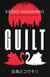 Guilt - by the million-copy bestselling author of The Devotion of Suspect X