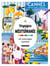 Voyages en Méditerranée - 40 coloriages mystère