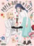 Paper-bag is in love Tome 1