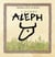 L'herbe d'Aleph : Poster livre