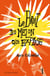 Le bruit du melon qui explose