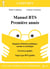Manuel BTS 1re année : Culture générale et expression.