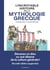 L'Incroyable histoire de la mythologie grecque
