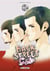 Back street girls Tome 12