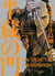 La voie de l'assassin Tome 3