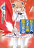 Magical Revolution : La princesse réincarnée et la jeune prodige Tome 8