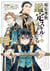 Reincarnated as an aristocrat : Dénicheur de talents Tome 13