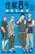 Kaiju N°8 - Relax T04