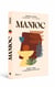 Manioc : Histoire, culture et exploration en 50 recettes