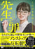 Sensei to tsumi