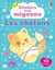 Les chatons- Stickers trop mignons - dès 3 ans