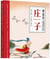 Zhuangzi (bilingue chinois - anglais) - edition bilingue