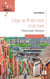 Liège, au fil des mots et du tram : Promenades littéraires
