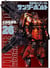 Mobile suit gundam thunderbolt 26 - edition limite avec booklet (artbook vo japonais)